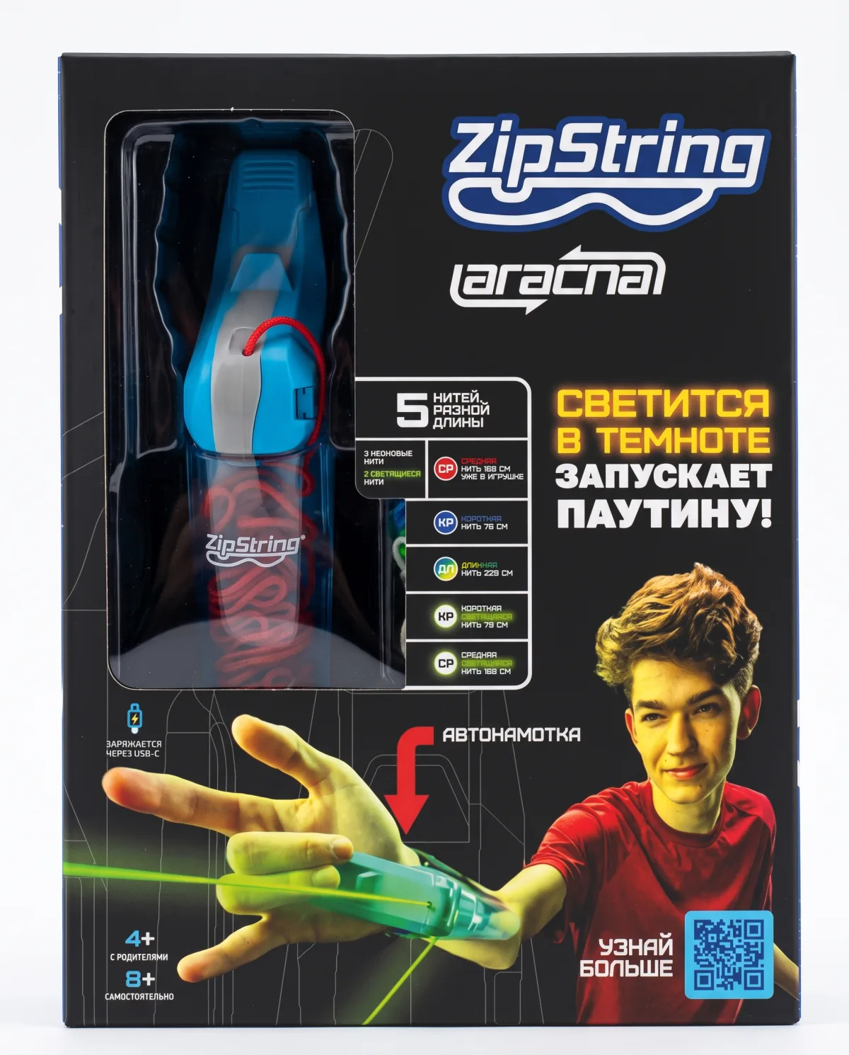 Упаковка ZipString Aracna